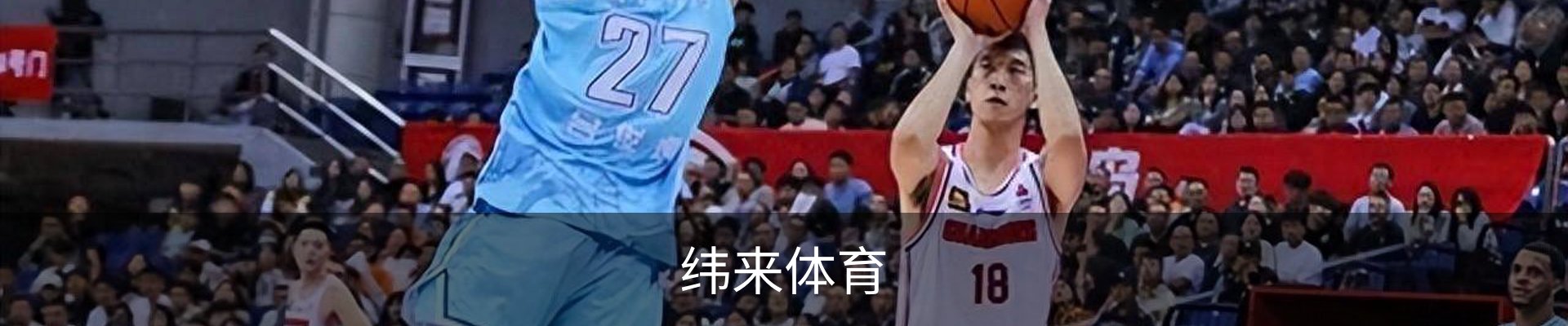 纬来体育